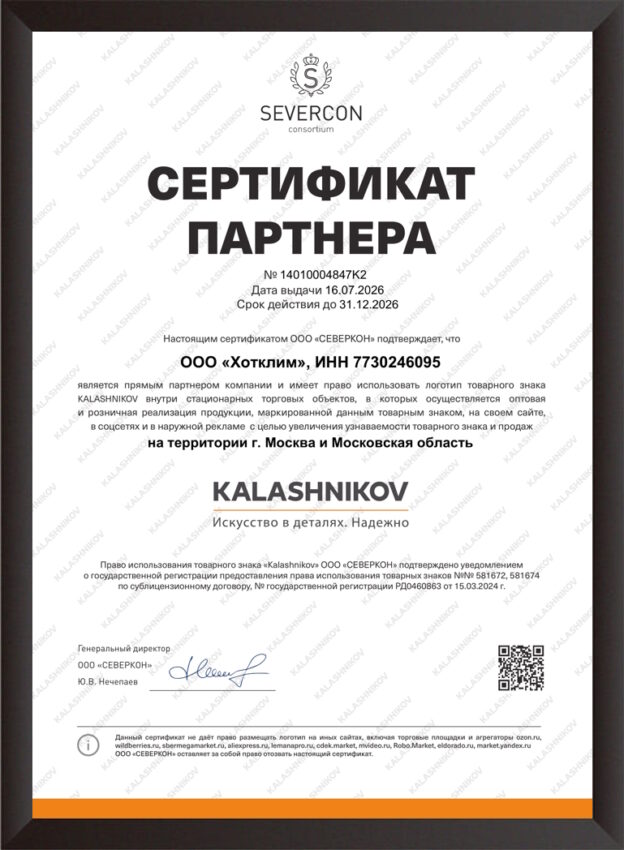 Хотклим